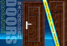 鋼木室內門圖片