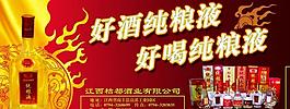 酒傳單圖片