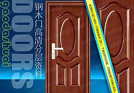 鋼木室內門圖片