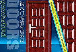 鋼木室內(nèi)門圖片