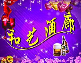 酒廊圖片