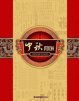 中秋月餅包裝圖片