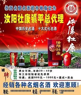 杜康酒图片