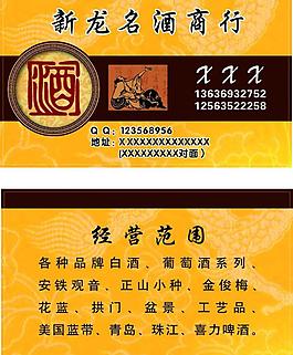 酒名片圖片