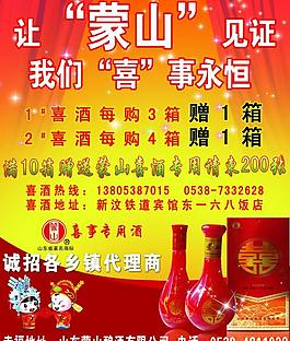 蒙山酒图片