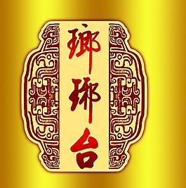 酒牌圖片
