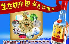 崆峒酒圖片