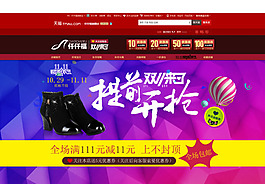 淘寶女鞋店招廣告PSD分層素材