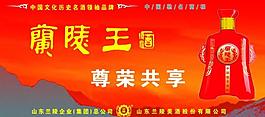 兰陵王酒图片