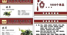 酒名片圖片