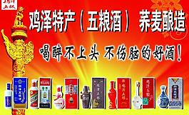 雞澤酒圖片