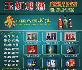 武陵酒圖片