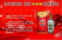 崆峒酒圖片