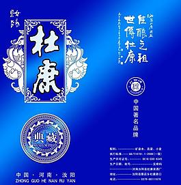 杜康酒图片