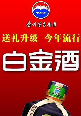 白金酒圖片