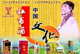 杜甫酒圖片