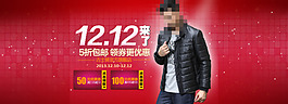 雙十二首頁大圖