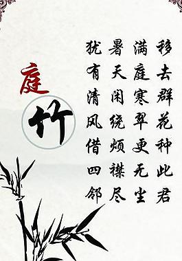 庭竹图片