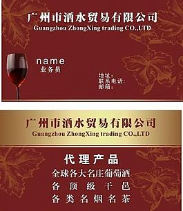 酒名片圖片