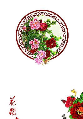 花開(kāi)富貴（合層）圖片