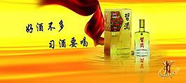 习酒图片
