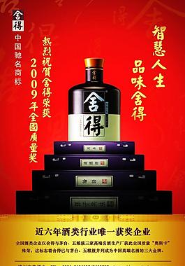 舍得酒圖片
