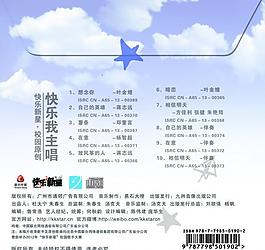 快乐我主唱唱片图片