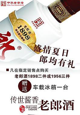 郎酒图片