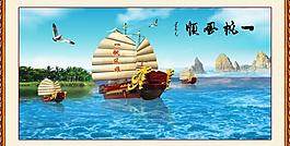 一帆風(fēng)順圖片