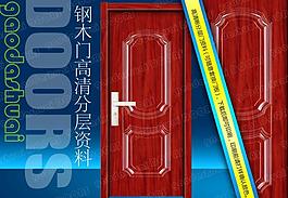 鋼木室內(nèi)門圖片
