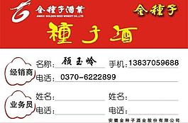 種子酒圖片