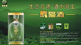 熊貓酒圖片