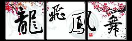 無框畫圖片