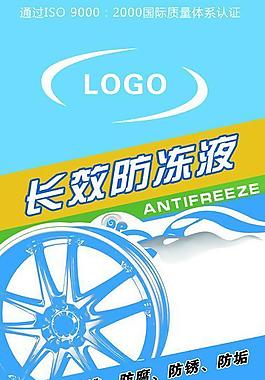 长效防冻液包装盒图片