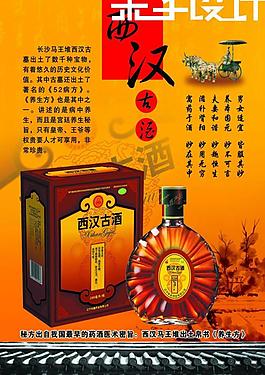 西漢古酒 西漢酒圖片