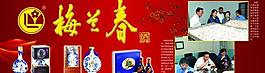 梅兰酒图片