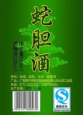 蛇胆酒图片