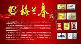 梅兰酒图片