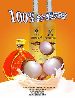 荔枝酒圖片