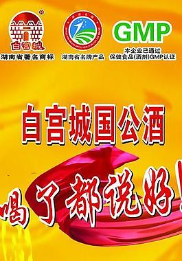 國公酒圖片