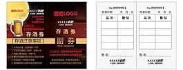 酒吧存酒券存酒卡圖片