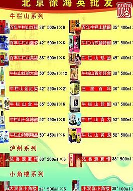 酒批发图片