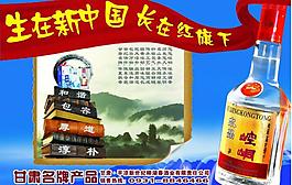崆峒酒圖片