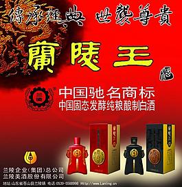 兰陵王酒图片
