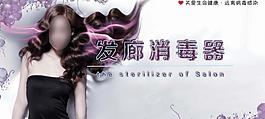 發廊消毒器招貼圖片