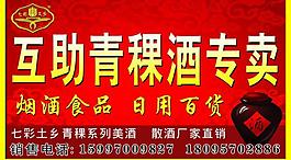 青稞酒門頭圖片