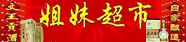 文王酒圖片