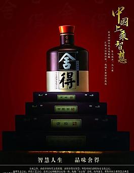 舍得酒圖片