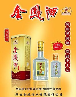 金凤酒图片