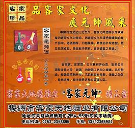 客家酒圖片